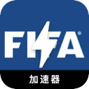 Fifa Cracked VPN,  国际足球联合会破解版翻墙机场